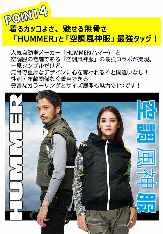 HUMMER ハマー 空調作業服 作業着 空調風神服チタンベスト ファン・バッテリー3点セット 09900・RD9580G・RD9530H