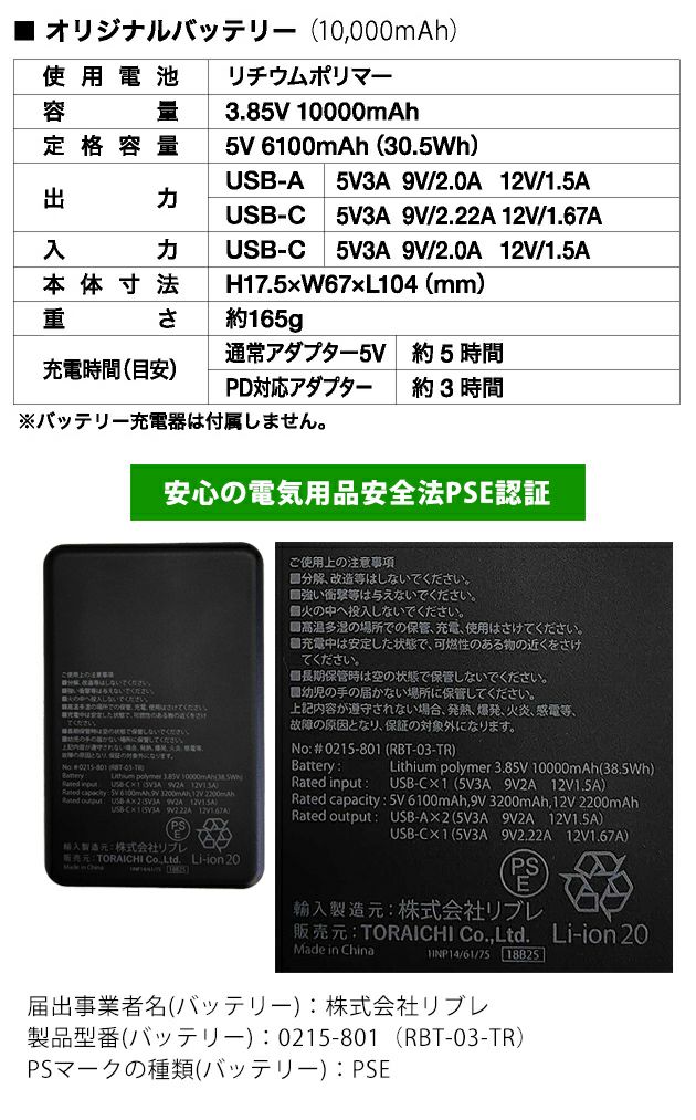 寅壱 冷却ペルチェ 作業着 寅壱モバイルバッテリー 10,000mAh 0215-801