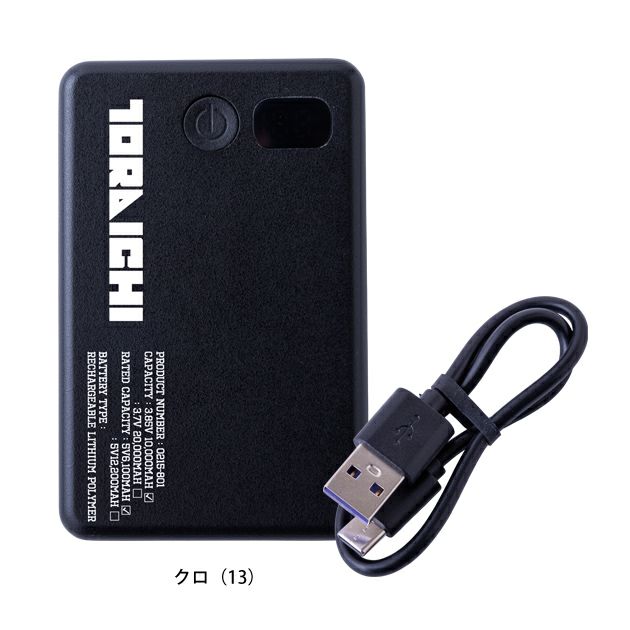 寅壱 冷却ペルチェ 作業着 寅壱モバイルバッテリー 10,000mAh 0215-801