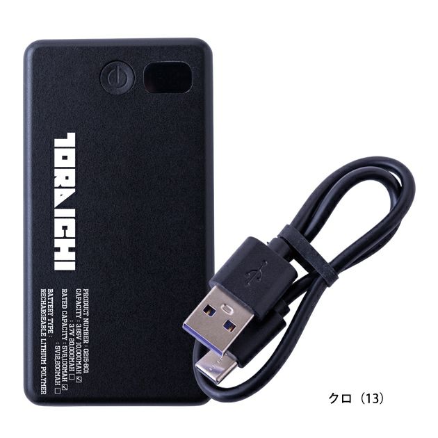 寅壱 冷却ペルチェ 作業着 寅壱モバイルバッテリー 20,000mAh 0215-802