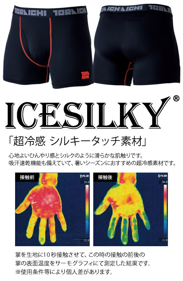 寅壱 春夏インナー 作業着 ボクサーパンツ 7996-706