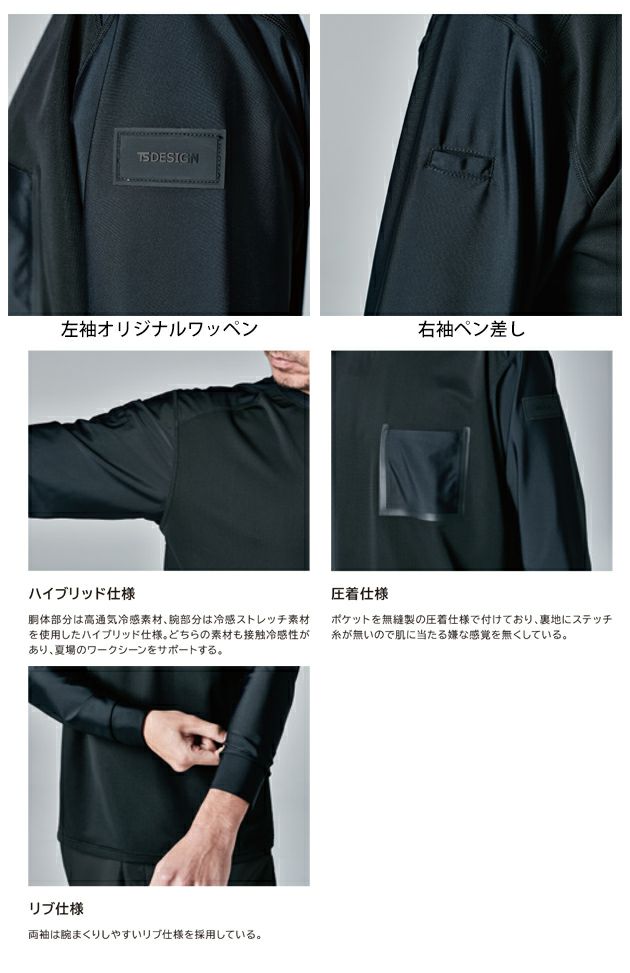 TSDESIGN 藤和 春夏作業服 作業着 TSDEOドッツ長袖Ｔシャツ 8515