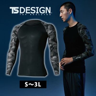 S～3L TSDESIGN 藤和 春夏インナー 作業着 メガクール長袖シャツ 8005