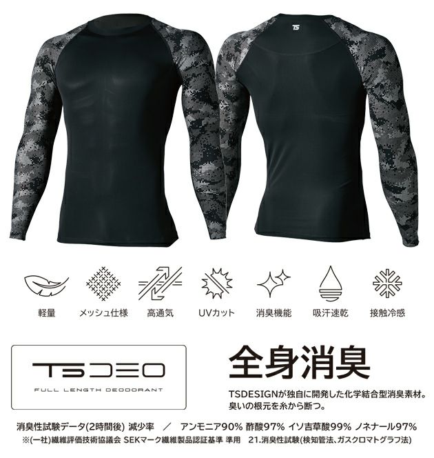 S～3L TSDESIGN 藤和 春夏インナー 作業着 メガクール長袖シャツ 8005