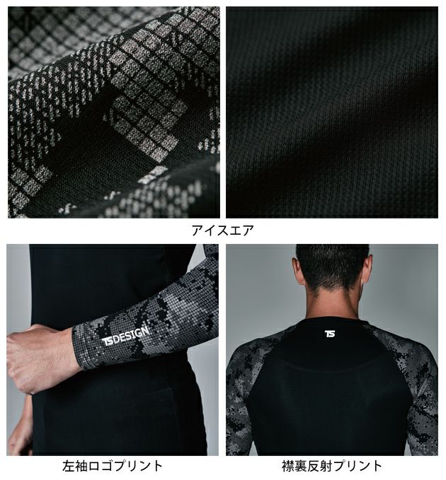 S～3L TSDESIGN 藤和 春夏インナー 作業着 メガクール長袖シャツ 8005