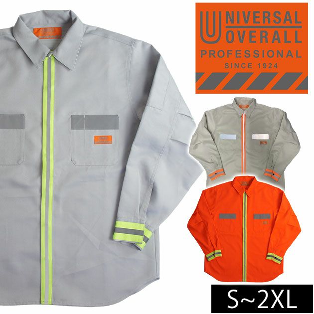 UNIVERSAL OVERALL ユニバーサルオーバーオール 通年作業服 作業着 ファンクション リフレクター長袖シャツ UN2511100