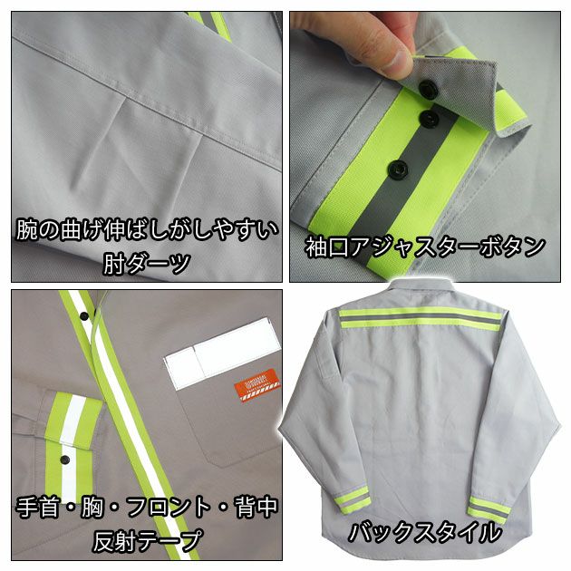 UNIVERSAL OVERALL ユニバーサルオーバーオール 通年作業服 作業着 ファンクション リフレクター長袖シャツ UN2511100