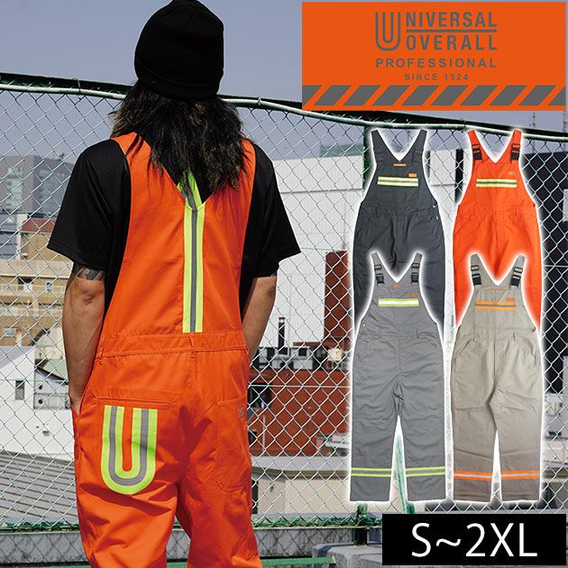 UNIVERSAL OVERALL ユニバーサルオーバーオール つなぎ服 作業着 リフレクターオーバーオール UN2511808