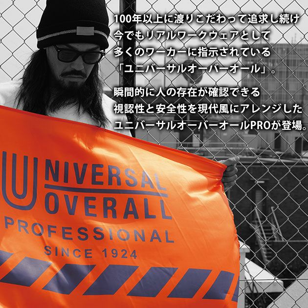 UNIVERSAL OVERALL ユニバーサルオーバーオール つなぎ服 作業着 リフレクターオーバーオール UN2511808