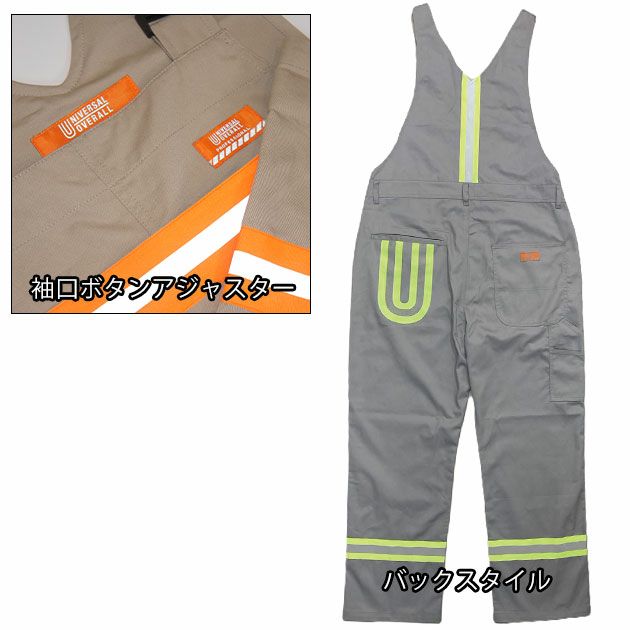 UNIVERSAL OVERALL ユニバーサルオーバーオール つなぎ服 作業着 リフレクターオーバーオール UN2511808