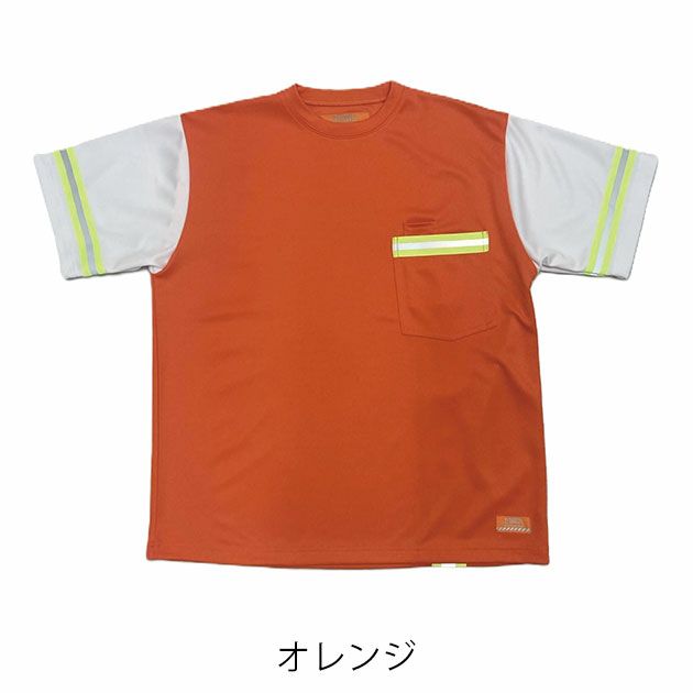 UNIVERSAL OVERALL ユニバーサルオーバーオール 春夏作業服 作業着 リフレクター半袖Tシャツ UN2511221