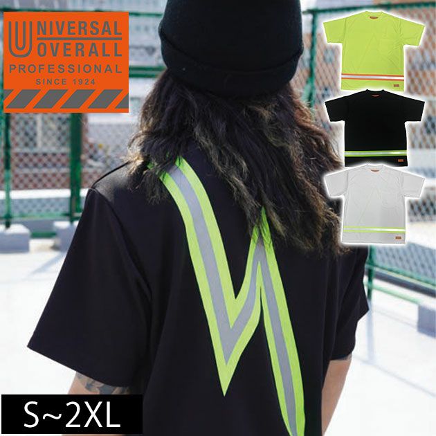 UNIVERSAL OVERALL ユニバーサルオーバーオール 春夏作業服 作業着 リフレクター半袖Tシャツ UN2511222