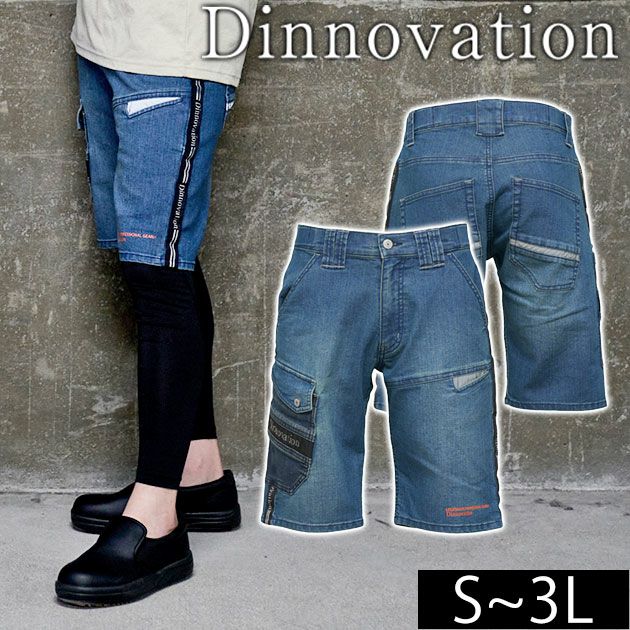Dinnovation ディノベーション 春夏作業服 作業着 クールデニムロゴラインハーフパンツ 25B004EX