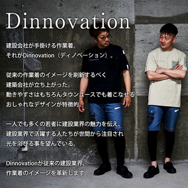 Dinnovation ディノベーション 春夏作業服 作業着 クールデニムロゴラインハーフパンツ 25B004EX
