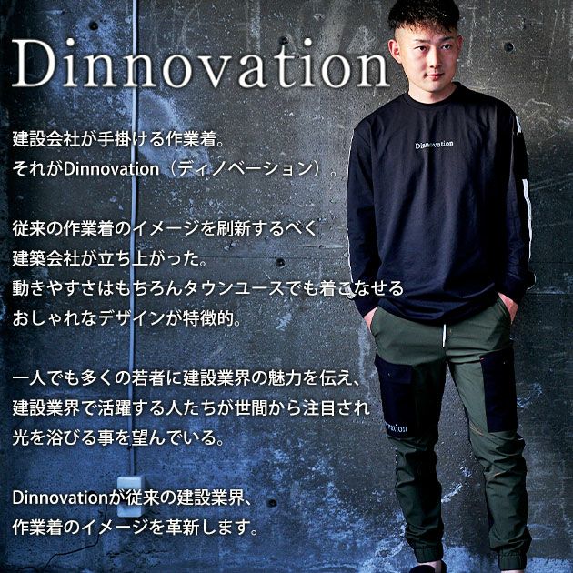 Dinnovation ディノベーション 春夏作業服 作業着 クールナイロンロゴラインパンツ 25B005EX