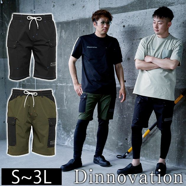 Dinnovation ディノベーション 春夏作業服 作業着 クールナイロンハーフパンツ 25B006EX