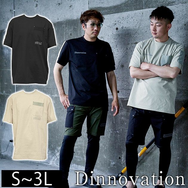 Dinnovation ディノベーション 春夏作業服 作業着 半袖ロゴラインTシャツ 25T009EX