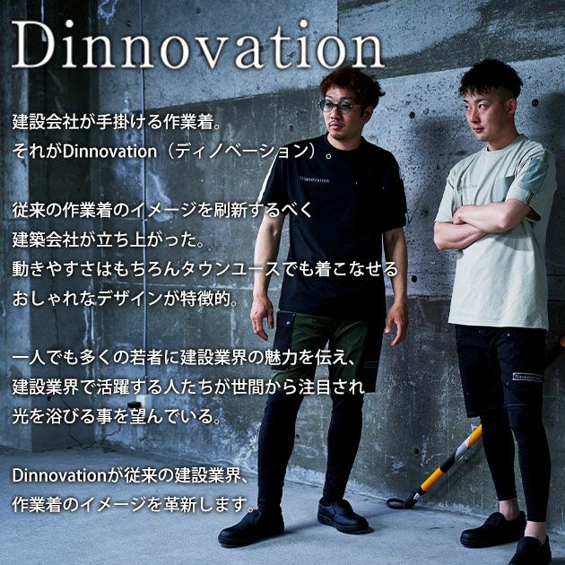 Dinnovation ディノベーション 春夏作業服 作業着 半袖ロゴラインTシャツ 25T009EX