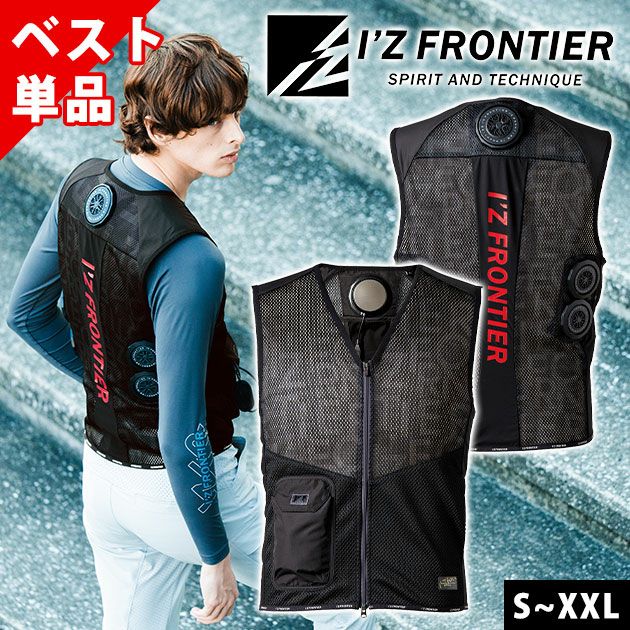 アイズフロンティア 冷却ペルチェ 作業着 冷却ペルチェインナーベスト単品 1075