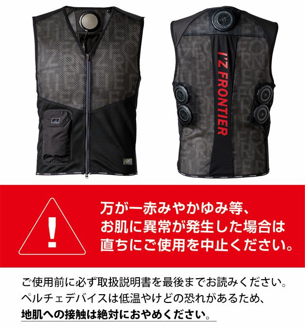 アイズフロンティア 冷却ペルチェ 作業着 冷却ペルチェインナーベスト単品 1075