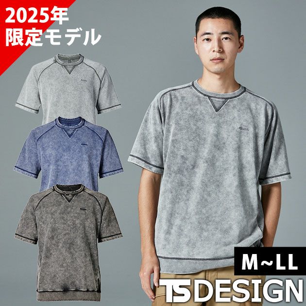 TSDESIGN 藤和 春夏作業服 作業着 ピグメントダイスウェット 2025年限定モデル 55352