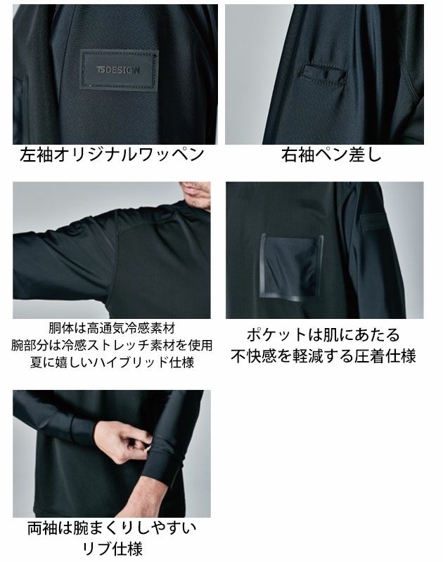TSDESIGN 藤和 春夏作業服 作業着 TS DEO ロングスリーブTシャツ 2025年限定モデル 8515