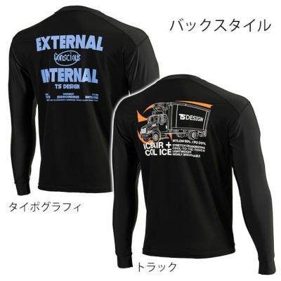 TSDESIGN 藤和 春夏作業服 作業着 TS DEO ロングスリーブTシャツ 2025年限定モデル 8515