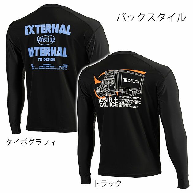 TSDESIGN 藤和 春夏作業服 作業着 TS DEO ロングスリーブTシャツ 2025年限定モデル 8515