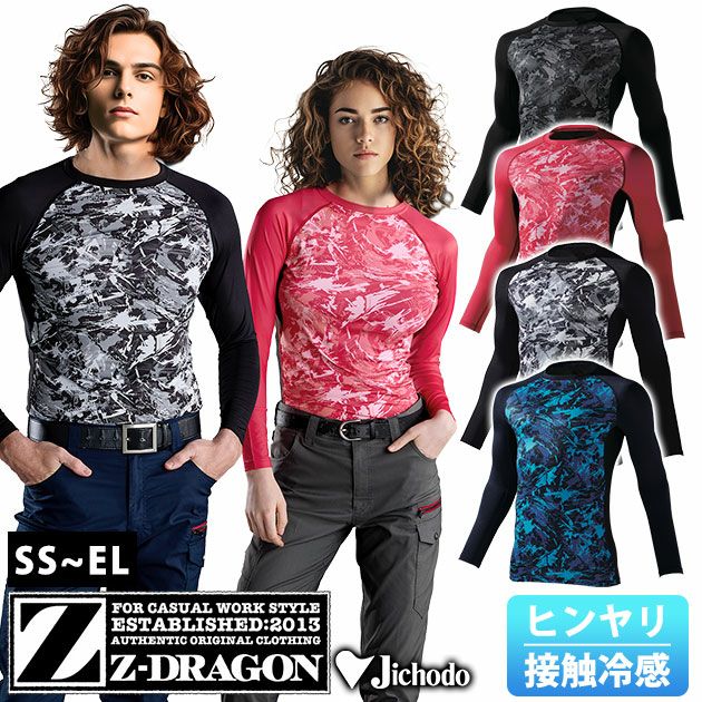 SS～EL 自重堂 春夏インナー 作業着 Z-DRAGON ロングスリーブインナー 77124