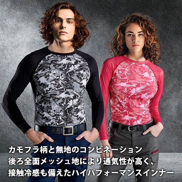 SS～EL 自重堂 春夏インナー 作業着 Z-DRAGON ロングスリーブインナー 77124