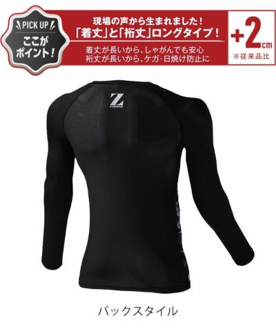 SS～EL 自重堂 春夏インナー 作業着 Z-DRAGON ロングスリーブインナー 77124