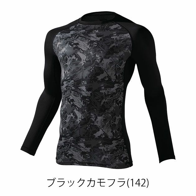 SS～EL 自重堂 春夏インナー 作業着 Z-DRAGON ロングスリーブインナー 77124