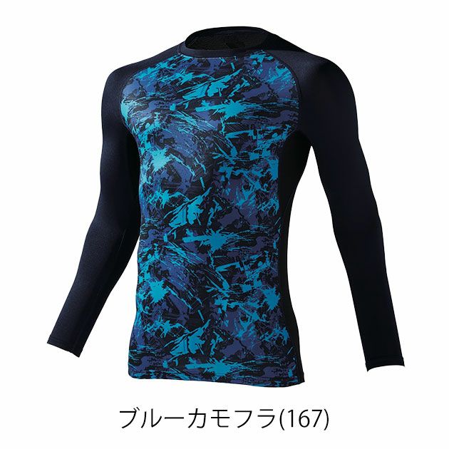 SS～EL 自重堂 春夏インナー 作業着 Z-DRAGON ロングスリーブインナー 77124