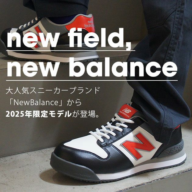 new balance ニューバランス 安全靴 Portland GL(ポートランド ジェニュインレザー) 2025年限定モデル PL-112GL・PL-213GL・PL-414GL