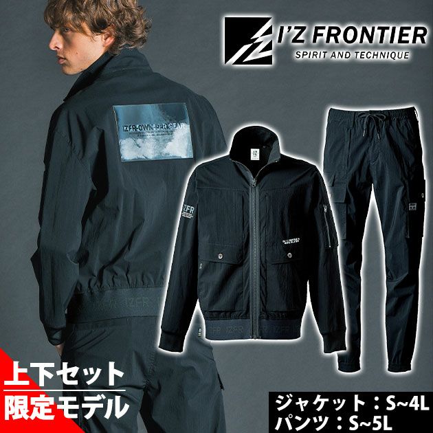 アイズフロンティア 春夏作業服 作業着 コットンナイロンストレッチワークジャケット・ジョガーパンツ上下セット 3210S・3213