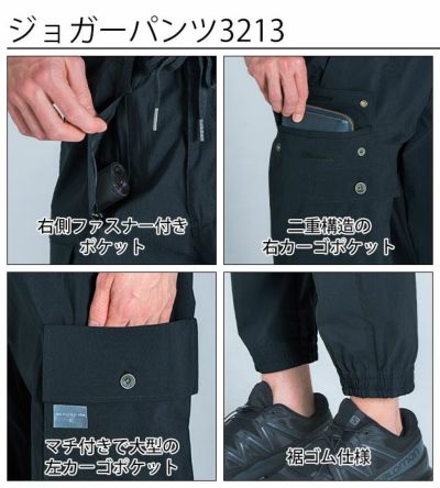 アイズフロンティア 春夏作業服 作業着 コットンナイロンストレッチワークジャケット・ジョガーパンツ上下セット 3210S・3213