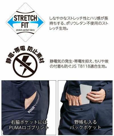 PUMA プーマ 春夏作業服 作業着 作業ウェア スラックス PW-4026N