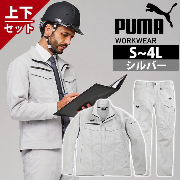 PUMA プーマ 春夏作業服 作業着 作業ウェア ワークジャケット・カーゴパンツ上下セット（シルバー） PW-4021N・PW-4025N
