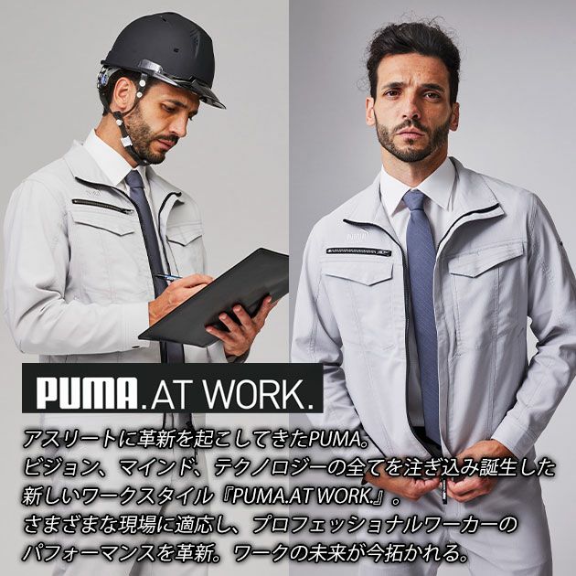 PUMA プーマ 春夏作業服 作業着 作業ウェア ワークジャケット・カーゴパンツ上下セット（シルバー） PW-4021N・PW-4025N