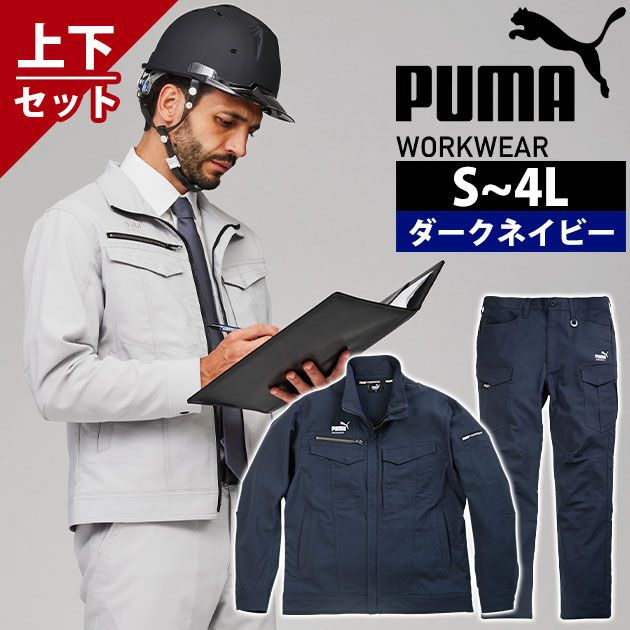 PUMA プーマ 春夏作業服 作業着 作業ウェア ワークジャケット・カーゴパンツ上下セット（ダークネイビー） PW-4021N・PW-4025N