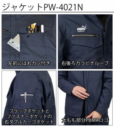 PUMA プーマ 春夏作業服 作業着 作業ウェア ワークジャケット・カーゴパンツ上下セット（ダークネイビー） PW-4021N・PW-4025N