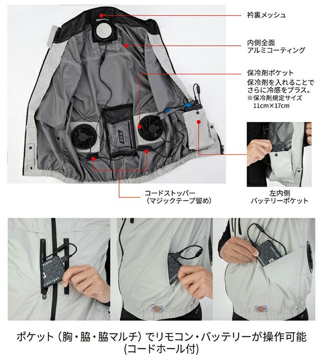 Dickies ディッキーズ 空調作業服 作業着 ボルトクール 日傘遮熱(R) ベスト(ペルチェ ネックホルダー付) D-229