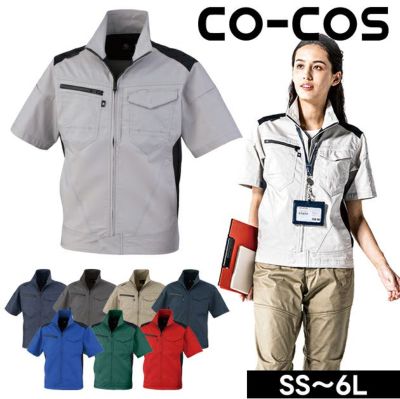 SS～3L CO-COS コーコス 春夏作業服 作業着 ストレッチ 半袖ブルゾン AG-3080