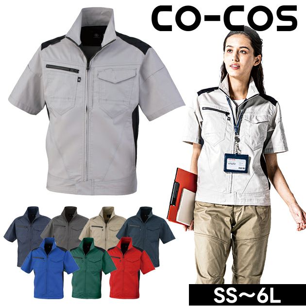 4L～6L CO-COS コーコス 春夏作業服 作業着 ストレッチ 半袖ブルゾン AG-3080