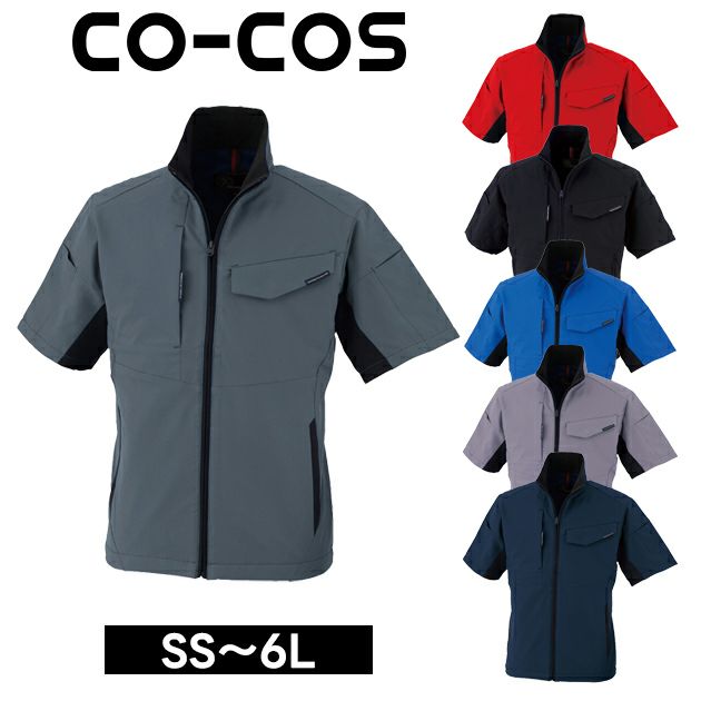 SS～3L CO-COS コーコス 春夏作業服 作業着 ストレッチ 半袖ブルゾン A-7060