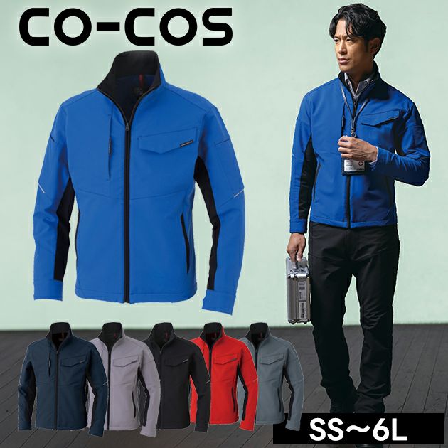 SS～3L CO-COS コーコス 春夏作業服 作業着 ストレッチ 長袖ブルゾン A-7061