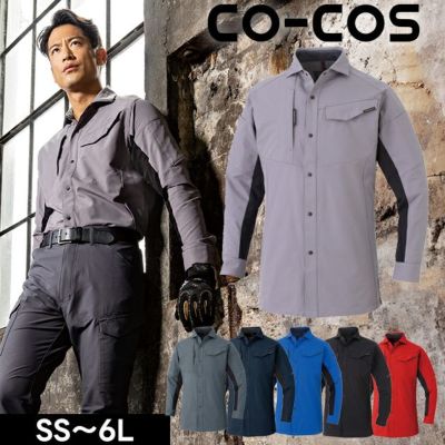 SS～3L CO-COS コーコス 春夏作業服 作業着 ストレッチ 長袖シャツ A-7068