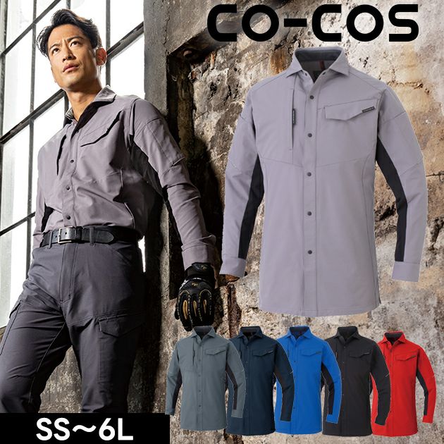SS～3L CO-COS コーコス 春夏作業服 作業着 ストレッチ 長袖シャツ A-7068