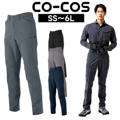 SS～3L CO-COS コーコス 春夏作業服 作業着 ストレッチ スラックス A-7063