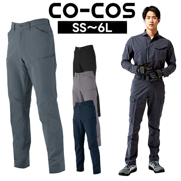 SS～3L CO-COS コーコス 春夏作業服 作業着 ストレッチ スラックス A-7063